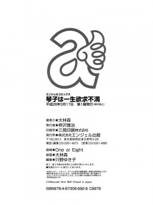 [大林森] 琴子は一生欲求不満 [DL版]_207