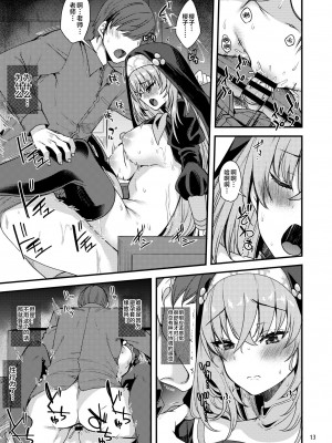 [りゅうかくさんのどあめ (極太眉毛)] サクラコ様は知ってしまった。 (ブルーアーカイブ) [黎欧出资汉化] [DL版]_12