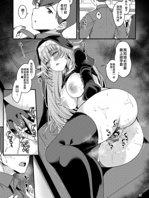 [りゅうかくさんのどあめ (極太眉毛)] サクラコ様は知ってしまった。 (ブルーアーカイブ) [黎欧出资汉化] [DL版]_16