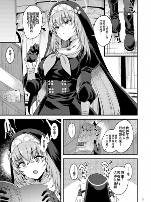 [りゅうかくさんのどあめ (極太眉毛)] サクラコ様は知ってしまった。 (ブルーアーカイブ) [黎欧出资汉化] [DL版]_04