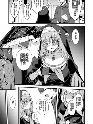 [りゅうかくさんのどあめ (極太眉毛)] サクラコ様は知ってしまった。 (ブルーアーカイブ) [黎欧出资汉化] [DL版]_06