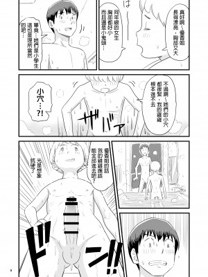 [Lithiumの個人サークル (Lithium)] 僕の大切な彼女が従兄弟の巨根ショタに寝取られちゃう！？[中国翻訳]_09