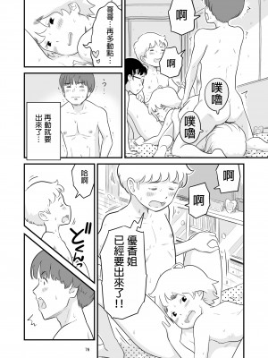 [Lithiumの個人サークル (Lithium)] 僕の大切な彼女が従兄弟の巨根ショタに寝取られちゃう！？[中国翻訳]_76