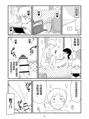 [Lithiumの個人サークル (Lithium)] 僕の大切な彼女が従兄弟の巨根ショタに寝取られちゃう！？[中国翻訳]_53