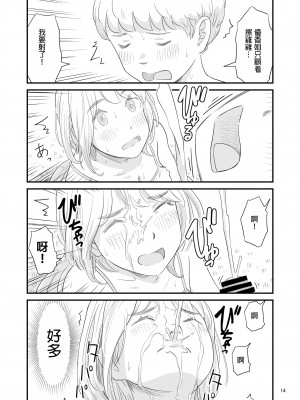 [Lithiumの個人サークル (Lithium)] 僕の大切な彼女が従兄弟の巨根ショタに寝取られちゃう！？[中国翻訳]_14