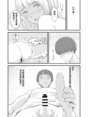 [Lithiumの個人サークル (Lithium)] 僕の大切な彼女が従兄弟の巨根ショタに寝取られちゃう！？[中国翻訳]_07