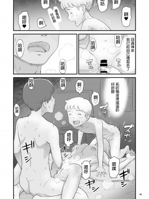 [Lithiumの個人サークル (Lithium)] 僕の大切な彼女が従兄弟の巨根ショタに寝取られちゃう！？[中国翻訳]_44