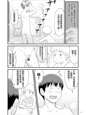 [Lithiumの個人サークル (Lithium)] 僕の大切な彼女が従兄弟の巨根ショタに寝取られちゃう！？[中国翻訳]_08