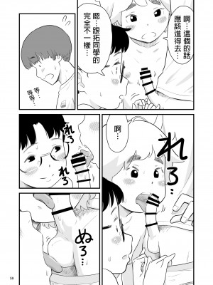 [Lithiumの個人サークル (Lithium)] 僕の大切な彼女が従兄弟の巨根ショタに寝取られちゃう！？[中国翻訳]_59