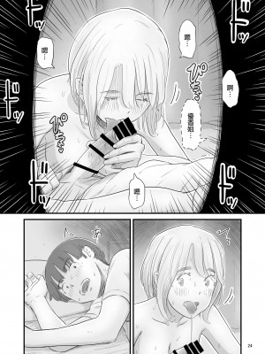 [Lithiumの個人サークル (Lithium)] 僕の大切な彼女が従兄弟の巨根ショタに寝取られちゃう！？[中国翻訳]_24