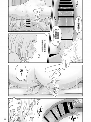 [Lithiumの個人サークル (Lithium)] 僕の大切な彼女が従兄弟の巨根ショタに寝取られちゃう！？[中国翻訳]_29