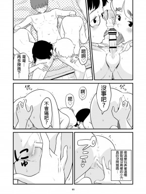 [Lithiumの個人サークル (Lithium)] 僕の大切な彼女が従兄弟の巨根ショタに寝取られちゃう！？[中国翻訳]_66