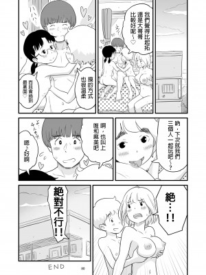 [Lithiumの個人サークル (Lithium)] 僕の大切な彼女が従兄弟の巨根ショタに寝取られちゃう！？[中国翻訳]_80