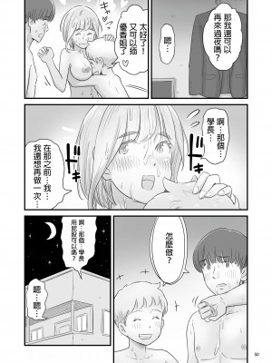 [Lithiumの個人サークル (Lithium)] 僕の大切な彼女が従兄弟の巨根ショタに寝取られちゃう！？[中国翻訳]_50