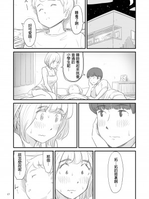 [Lithiumの個人サークル (Lithium)] 僕の大切な彼女が従兄弟の巨根ショタに寝取られちゃう！？[中国翻訳]_17