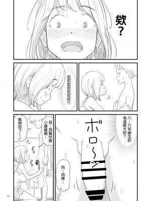 [Lithiumの個人サークル (Lithium)] 僕の大切な彼女が従兄弟の巨根ショタに寝取られちゃう！？[中国翻訳]_11