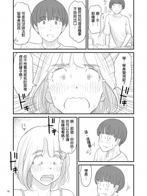 [Lithiumの個人サークル (Lithium)] 僕の大切な彼女が従兄弟の巨根ショタに寝取られちゃう！？[中国翻訳]_19