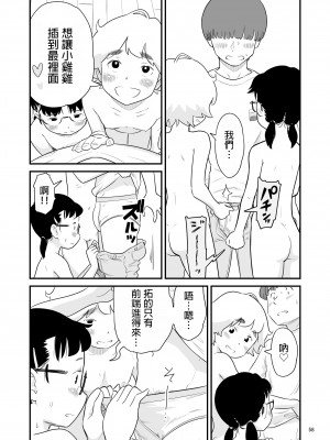 [Lithiumの個人サークル (Lithium)] 僕の大切な彼女が従兄弟の巨根ショタに寝取られちゃう！？[中国翻訳]_58