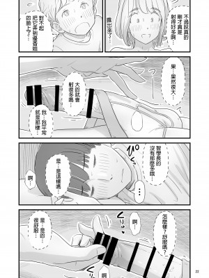 [Lithiumの個人サークル (Lithium)] 僕の大切な彼女が従兄弟の巨根ショタに寝取られちゃう！？[中国翻訳]_22