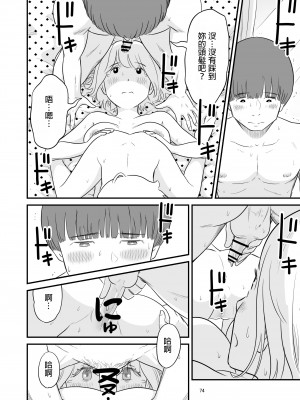 [Lithiumの個人サークル (Lithium)] 僕の大切な彼女が従兄弟の巨根ショタに寝取られちゃう！？[中国翻訳]_74