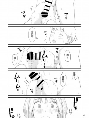 [Lithiumの個人サークル (Lithium)] 僕の大切な彼女が従兄弟の巨根ショタに寝取られちゃう！？[中国翻訳]_12