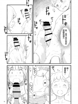 [Lithiumの個人サークル (Lithium)] 僕の大切な彼女が従兄弟の巨根ショタに寝取られちゃう！？[中国翻訳]_13