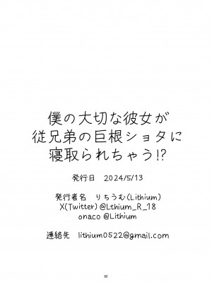 [Lithiumの個人サークル (Lithium)] 僕の大切な彼女が従兄弟の巨根ショタに寝取られちゃう！？[中国翻訳]_82