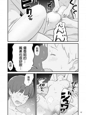 [Lithiumの個人サークル (Lithium)] 僕の大切な彼女が従兄弟の巨根ショタに寝取られちゃう！？[中国翻訳]_42