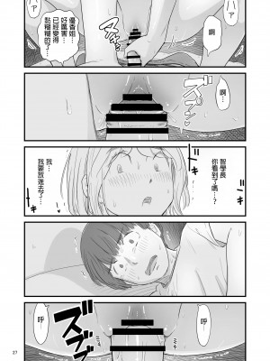 [Lithiumの個人サークル (Lithium)] 僕の大切な彼女が従兄弟の巨根ショタに寝取られちゃう！？[中国翻訳]_27