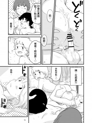 [Lithiumの個人サークル (Lithium)] 僕の大切な彼女が従兄弟の巨根ショタに寝取られちゃう！？[中国翻訳]_73