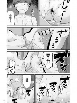 [Lithiumの個人サークル (Lithium)] 僕の大切な彼女が従兄弟の巨根ショタに寝取られちゃう！？[中国翻訳]_43