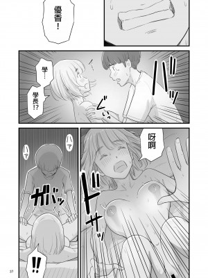 [Lithiumの個人サークル (Lithium)] 僕の大切な彼女が従兄弟の巨根ショタに寝取られちゃう！？[中国翻訳]_37