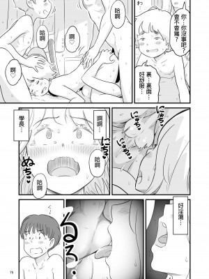 [Lithiumの個人サークル (Lithium)] 僕の大切な彼女が従兄弟の巨根ショタに寝取られちゃう！？[中国翻訳]_75