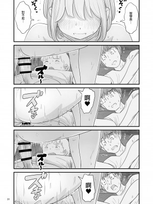 [Lithiumの個人サークル (Lithium)] 僕の大切な彼女が従兄弟の巨根ショタに寝取られちゃう！？[中国翻訳]_31