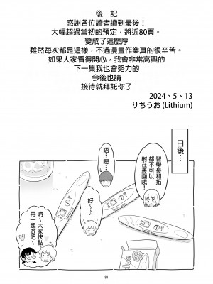 [Lithiumの個人サークル (Lithium)] 僕の大切な彼女が従兄弟の巨根ショタに寝取られちゃう！？[中国翻訳]_81