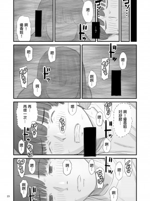 [Lithiumの個人サークル (Lithium)] 僕の大切な彼女が従兄弟の巨根ショタに寝取られちゃう！？[中国翻訳]_23