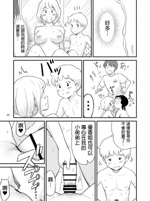 [Lithiumの個人サークル (Lithium)] 僕の大切な彼女が従兄弟の巨根ショタに寝取られちゃう！？[中国翻訳]_63