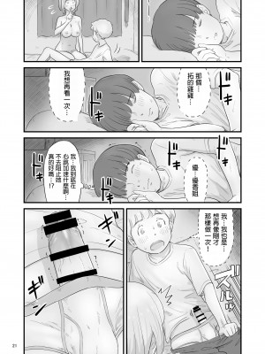 [Lithiumの個人サークル (Lithium)] 僕の大切な彼女が従兄弟の巨根ショタに寝取られちゃう！？[中国翻訳]_21