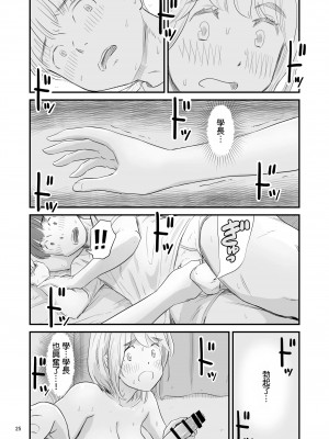 [Lithiumの個人サークル (Lithium)] 僕の大切な彼女が従兄弟の巨根ショタに寝取られちゃう！？[中国翻訳]_25