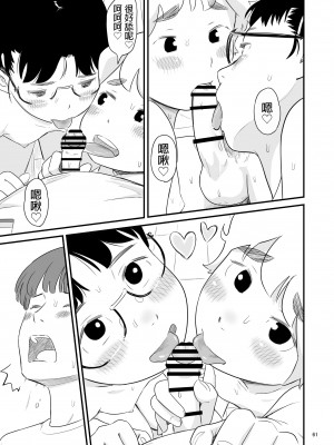 [Lithiumの個人サークル (Lithium)] 僕の大切な彼女が従兄弟の巨根ショタに寝取られちゃう！？[中国翻訳]_61