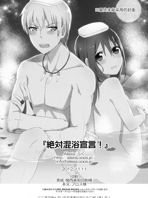 [Alexia (ふく)] 絶対混浴宣言!&nbsp;&nbsp;(三国恋戦記) [莉赛特汉化组]_29