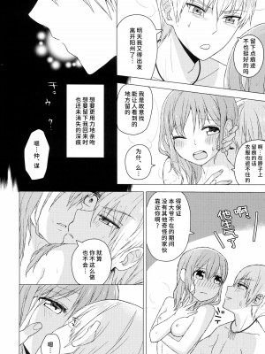 [Alexia (ふく)] 絶対混浴宣言!&nbsp;&nbsp;(三国恋戦記) [莉赛特汉化组]_13
