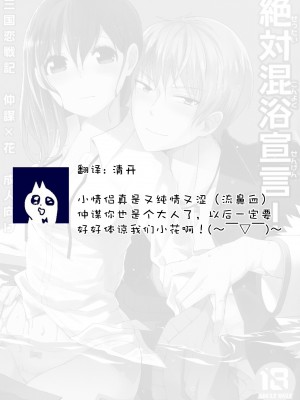 [Alexia (ふく)] 絶対混浴宣言!&nbsp;&nbsp;(三国恋戦記) [莉赛特汉化组]_31