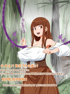 [きゃろっときゃらめる畑] 村娘は森の苗床に [是小狐狸哦]_006