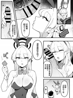 [ナズナソフト (桂ハルフミ)] トキシックラブミッション (ブルーアーカイブ) [空気系☆漢化] [DL版]_13