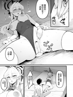 [ナズナソフト (桂ハルフミ)] トキシックラブミッション (ブルーアーカイブ) [空気系☆漢化] [DL版]_23