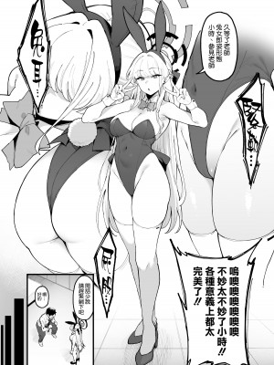 [ナズナソフト (桂ハルフミ)] トキシックラブミッション (ブルーアーカイブ) [空気系☆漢化] [DL版]_06