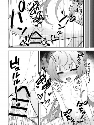 [apartで待ってる (おだねるapart)] 手前を知らない (ブルーアーカイブ) [DL版]_18