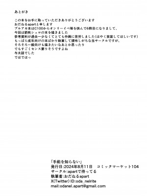 [apartで待ってる (おだねるapart)] 手前を知らない (ブルーアーカイブ) [DL版]_24