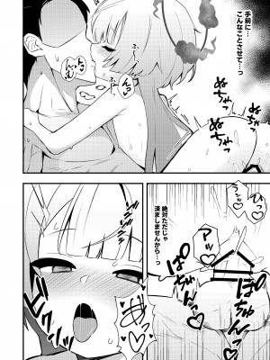 [apartで待ってる (おだねるapart)] 手前を知らない (ブルーアーカイブ) [DL版]_20